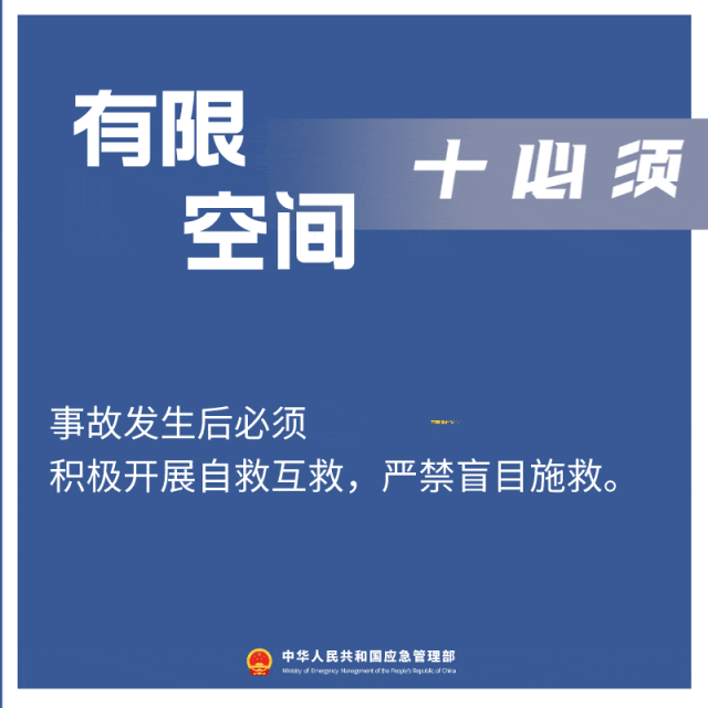 事故发生后必须立即停止作业积极开展自救互救严禁盲目施救