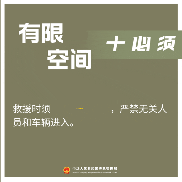 救援时必须设置警戒区域严禁无关人员和车辆进入