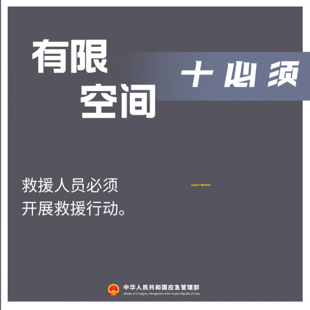 救援人员必须正确穿戴个体防护装备开展救援行动